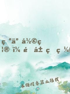 為了彩禮，開局研發(fā)石墨烯電池